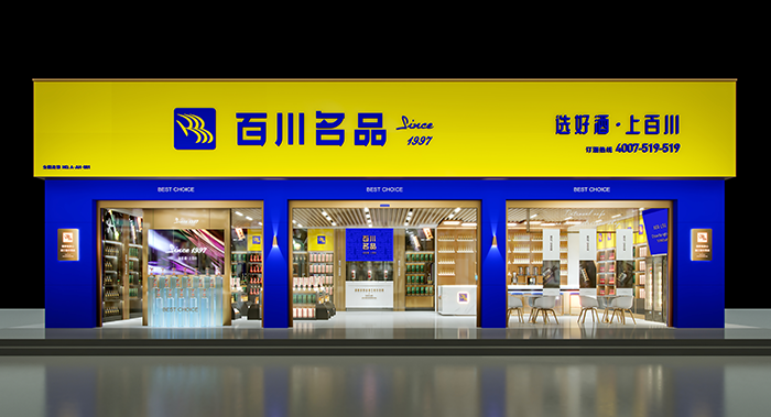 百川名品